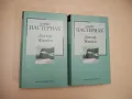 Източен вятър, западен вятър - Пърл Бък, снимка 13