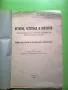 Сава Н. Бобчев - История, естетика и изкуство 1944 г. антикварна книга, снимка 3