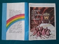 Списание ДЪГА Разкази в Картинки 1- ви Брой / 1979 год., снимка 3