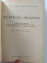 Техническа механика, снимка 6