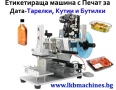 Машина за затваряне на коркови тапи/метални капачки, снимка 6