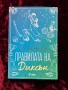 Времената съпруга, Сгрешената булка, Правилата на Диксън, снимка 2