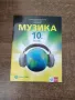 Учебници 10 клас, снимка 4