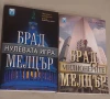 Нулевата игра ,Милионерите  Брад Мелцър, снимка 1