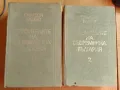 Строителите на съвременна България том 1 и 2, снимка 9