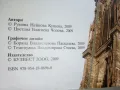 История и Цивилизация за 8 клас. - Р.Кушева,Ц.Чолова - 2009г., снимка 3