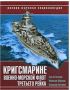 Кригсмарине. Военно-морской флот Третьего рейха, снимка 1 - Специализирана литература - 45091636