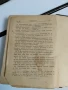 Стара православна библия-новий завет 1925г, снимка 4