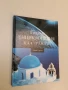 Голяма енциклопедия на страните. Том 1. Южна Европа – Колектив, снимка 1