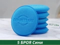 5 бр. Гъби за полиране и вакса за кола, апликатори за авто детайлинг и почистване, 10.5см, снимка 1