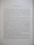 Книга "Ние от космоса - Арнолд Мостович" - 336 стр. - 1, снимка 3