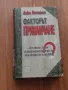 книги за НЛП, манифестиране, закон на привличането, подсъзнание, ноетика, Тайната, снимка 7