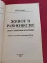 Живот в равновесие - Мая Тиуари, снимка 2