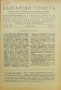 Български туристъ. Кн. 5 / 1926; Български туристъ. Кн. 5-6, 7-8 / 1942, снимка 5