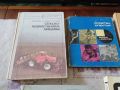 Стари руски книги за трактори,камиони и автомобили, снимка 10