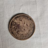 стара българска монета 1881г., снимка 2 - Други ценни предмети - 45841729
