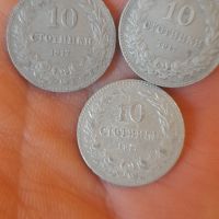 Лот монети 10 стотинки 1917г, снимка 1 - Нумизматика и бонистика - 45623055