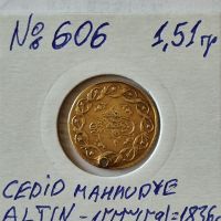 Златни монети,1 CEDID  ALTIN , султан Махмуд II (1808-1839 г)1.51-157 гр,830/1000 (20 карата), снимка 4 - Нумизматика и бонистика - 45490835