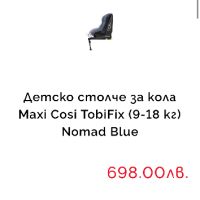 Maxi Cosi TobiFix, снимка 2 - Столчета за кола и колело - 45750113