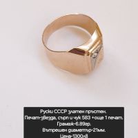 Руски СССР златен пръстен , снимка 10 - Пръстени - 45596965