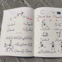 продавам Учебник по арабски за деца

, снимка 5 - Други - 45382868