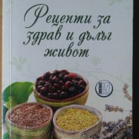 Рецепти за здрав и дълиг живот  Радка Христозова, снимка 1 - Специализирана литература - 45657049