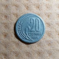 20 стотинки 1954 , снимка 1 - Нумизматика и бонистика - 45361447
