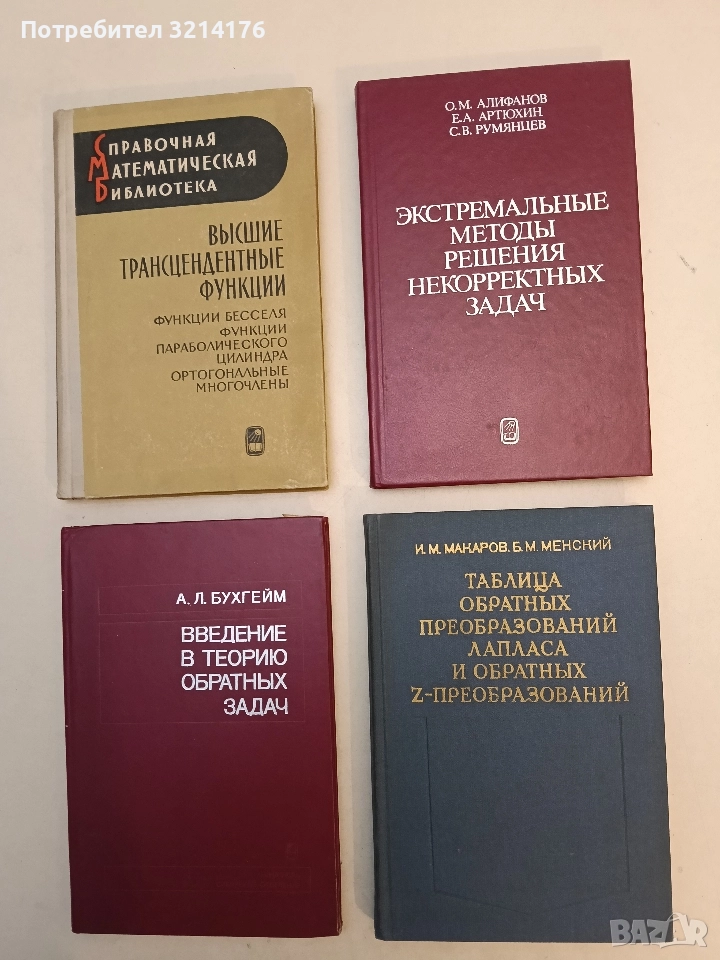 Экстремальные методы решения некоторых задач и их приложения к обратным задачам теплообмена Колектив, снимка 1