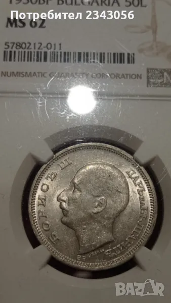 50 лева 1930 MS62 NGC, снимка 1