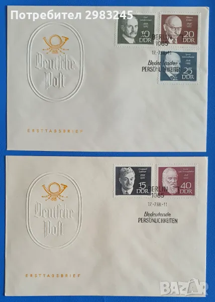 ГДР 1968, FDC1 + FDC2 , снимка 1