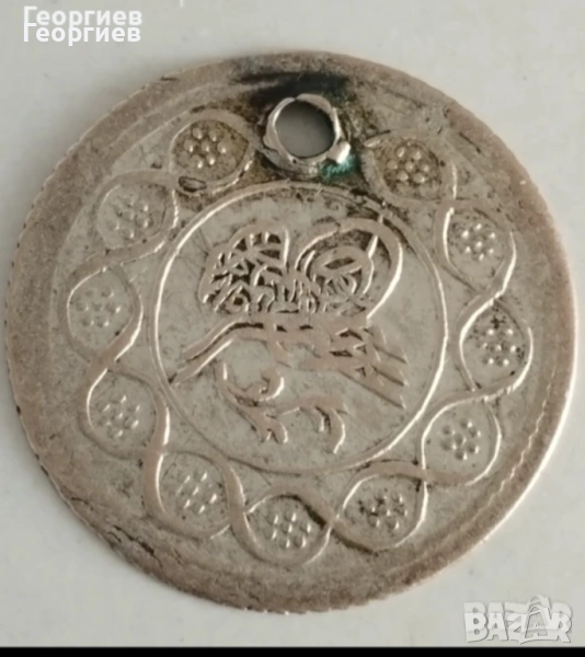 СССР рубли,Руска,Османска месингови пендари от накит-1905 год.СССР 1 рубла., снимка 1