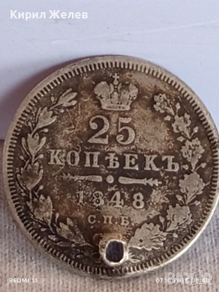 Сребърна монета 25 копейки 1948г. Царска Русия рядка за КОЛЕКЦИЯ 38016, снимка 1