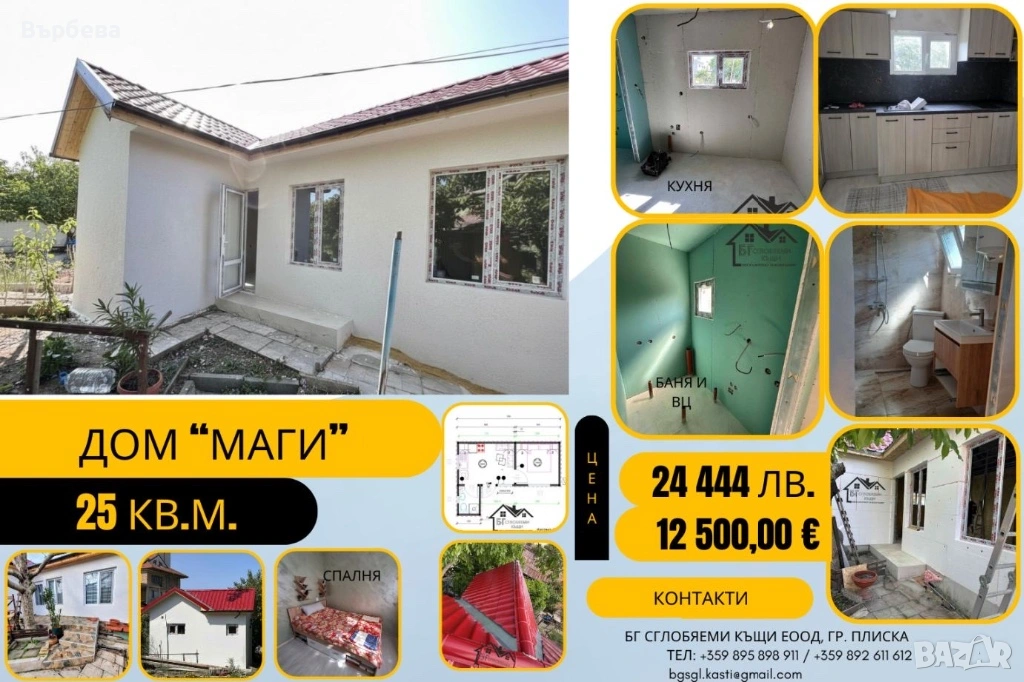 Монтаж на сглобяема къща 25 кв.м, снимка 1