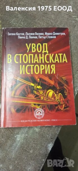 Учебници за икономика и стопанство, снимка 1