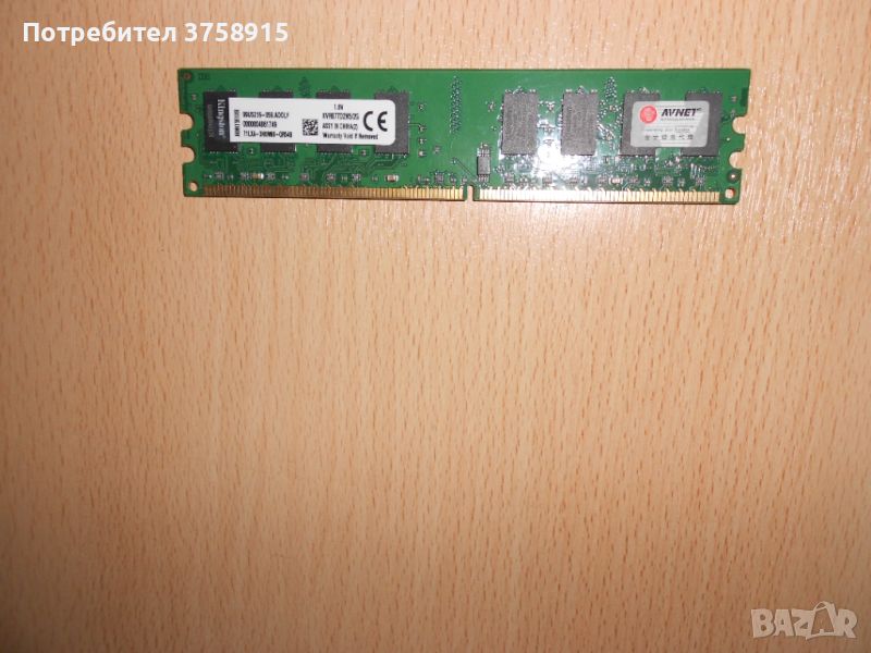 377.Ram DDR2 667 MHz PC2-5300,2GB,Kingston. НОВ, снимка 1