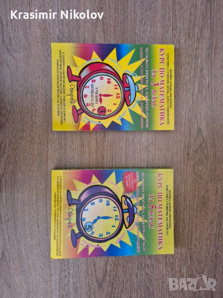 Сборници по Математика за 3 и 5 клас Сънрей, снимка 1