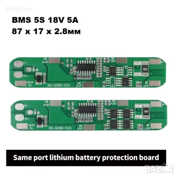 BMS БМС 5S 21V 5A за 18650 литиево-йонна батерия, снимка 1