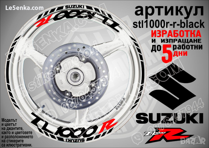 Suzuki TL1000R кантове и надписи за джанти sTL1000R-r-black Сузуки, снимка 1