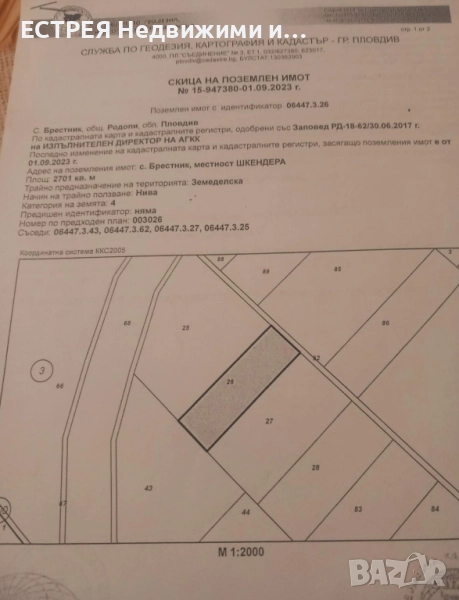 Земеделска земя в с. Брестник, м-ст Шкендера, снимка 1