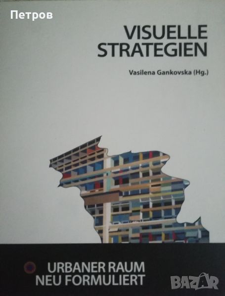 Книги за българско съвременно изкуство: Василена Ганковска - каталог, снимка 1