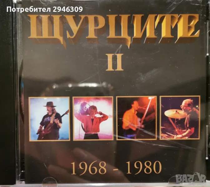 Щурците II(1996), снимка 1