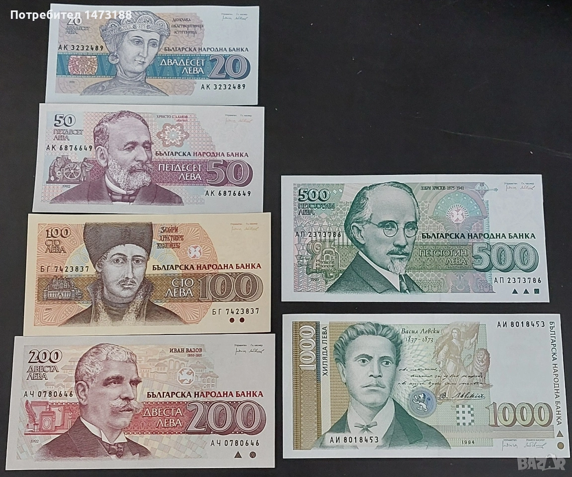 Бг банкноти 1991 - 1994, снимка 1
