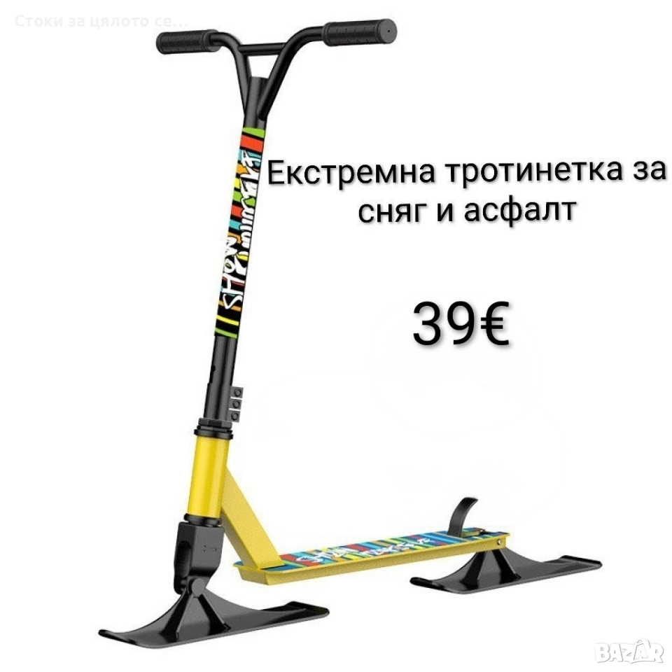 Екстремна тротинетка за сняг и асфалт - 3 цвята, снимка 1
