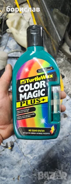 Turtle wax color magic plus , снимка 1