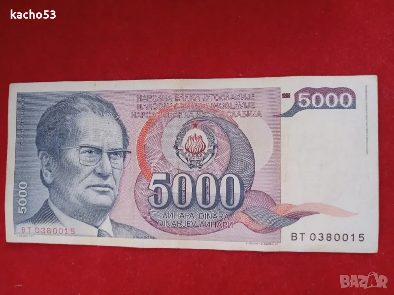 5000 динара 1985 г. Югославия, снимка 1