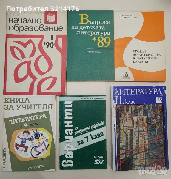 Литературни анализи, разработки, помагала, справочници А136, А74, снимка 1