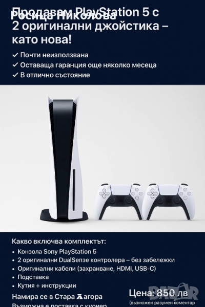 Playstation 5 с два джойстика, снимка 1