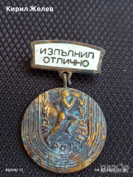 Стара Рядка Значка НРБ ИЗПЪЛНИЛ ОТЛИЧНО СМ РОДИНА за КОЛЕКЦИЯ ДЕКОРАЦИЯ 34765, снимка 1