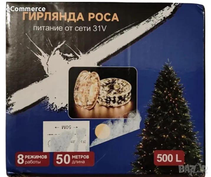 LED гирлянд с дистанционно,8 режима, LED,50 метра,студено бял, снимка 1