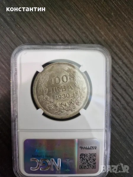 100 лева 1930г МС 61, снимка 1